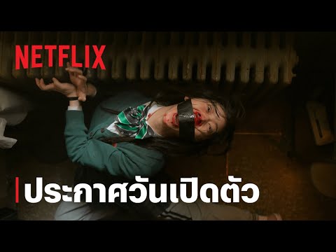 มัธยมซอมบี้ (All of Us Are Dead) | ประกาศวันเปิดตัว | Netflix