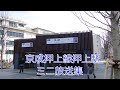 京成押上線押上駅 ミニ放送集 の動画、YouTube動画。