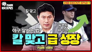 죽다 살아났더니 내가 야구 에이스?⚾️ 칼 맞고 메이저리그 진출한 썰 #전설의타이거즈