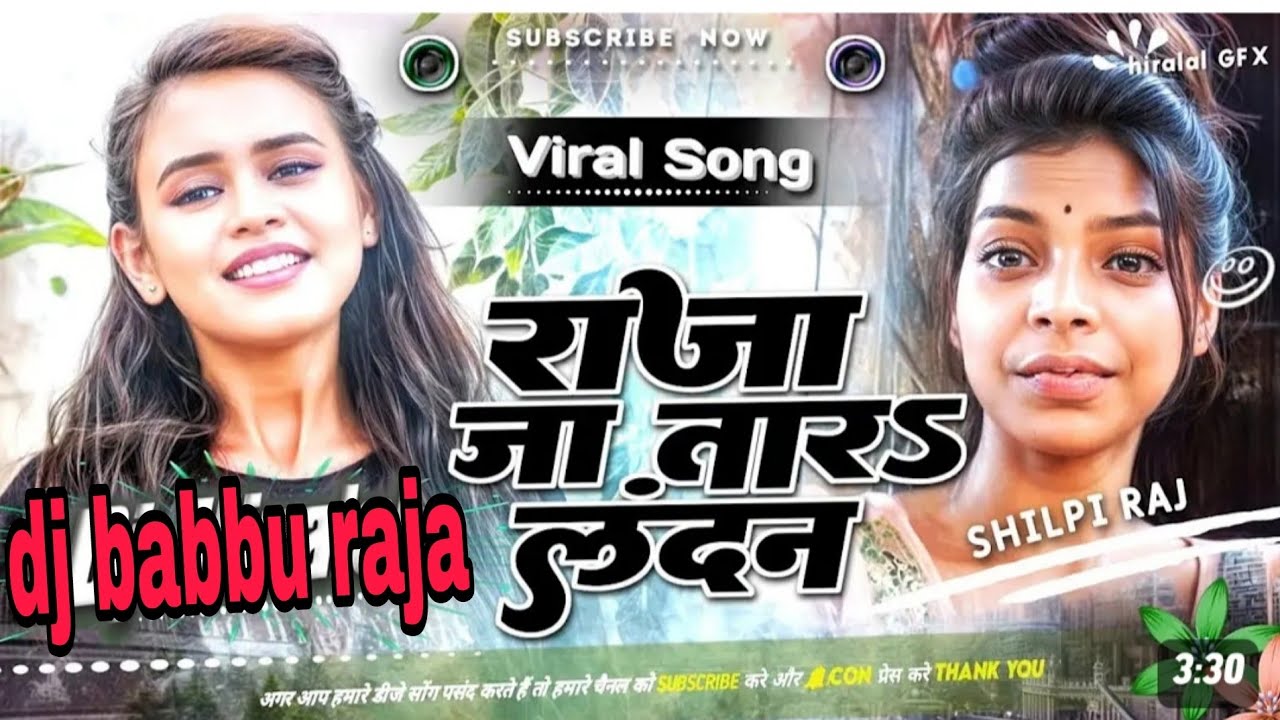 राजा जा तारा लंदन | thik se kamai #bhojpuri #djremix babbu raja ...