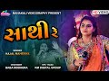 Saathi re     kajal maheriya new song 2023 mahakali.graphy