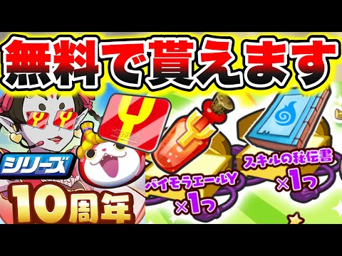 【無料でもらえます】超豪華な無料配布アイテムが過去一最高すぎるぅぅぅぅ!!!! 妖怪ウォッチぷにぷに ぷにぷにワイポイント配布 ぷにぷにおはじき ぷにぷに神引き