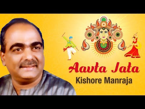 Aavta Jata by Kishore Manraja | Aye Halo - Garba | Non Stop Raas Garba 2017 Songs
