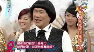 康熙來了20100630(2)S竟敢撥弄豬哥亮頭髮.反被豬哥亮逗弄.rmvb