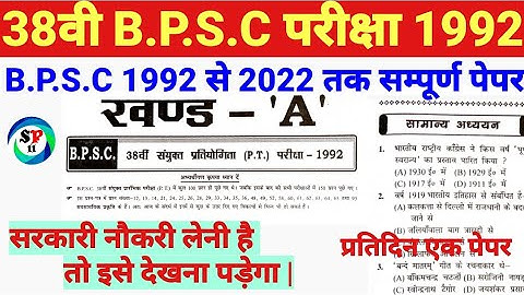 BPSC Previous year paper Solution/38वी संयुक्त प्रतियोगिता परीक्षा 1992/BPSC 2023/BPSC all paper