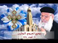 مديح الصليب 2017