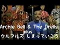 Tigten up /Archie Bell &amp; The Drells +Ulfuls(Japanese rock band )ウルフルズ しまっていこう