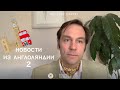 Новости из Англоляндии || выпуск 2