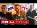 Российские бизнесмены в Грузии о влиянии конфликта