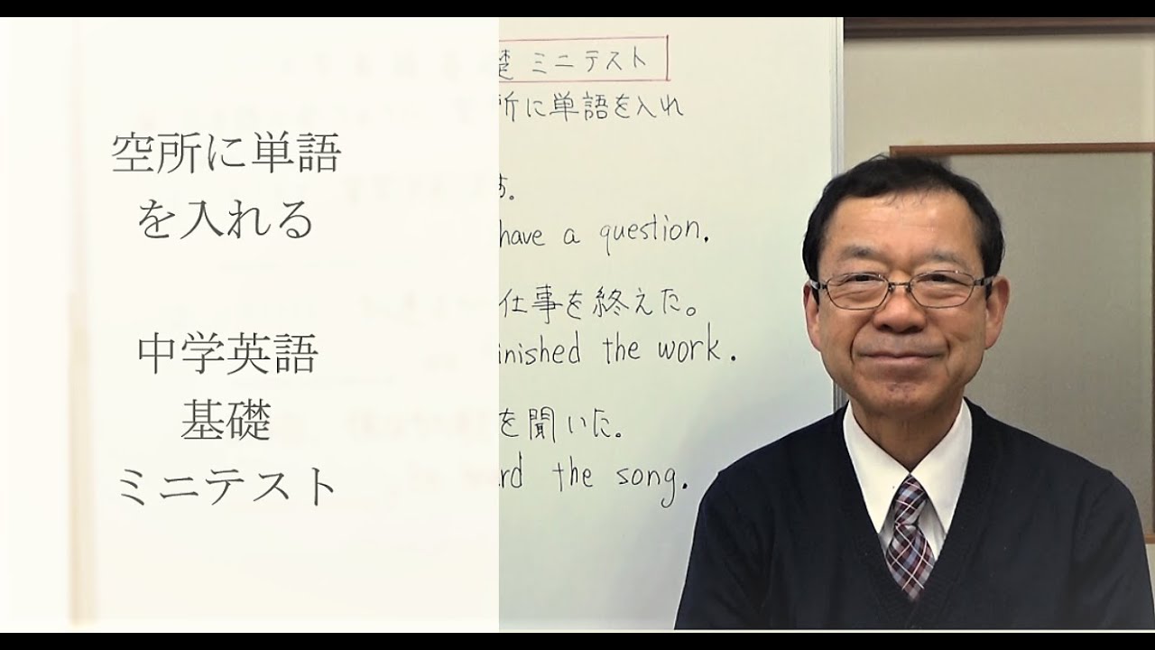 空所に単語を入れる１ 中学英語基礎 ミニテスト ところで ついに ある日 Youtube