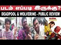 🔥Deadpool &amp; Wolverine Public Movie Review #deadpool #wolverine  #vjsiddhuvlogs #cookuwithcomalipromo