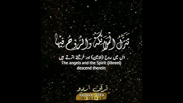 Surah Al-Qadr by Ahmed Khizer | سورة القدر القارئ احمد خضر