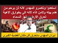هدم بيت المهدى الذى سيملك  خوارق وقوى الاهية تفوق ملك الجن والانس واترياح لسليمان ابن عربى