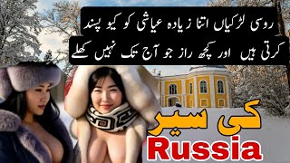 Russia Travel vlog 2026 | Amazing facts andHistory of Russia in Urdu/Hindi | روس کی سیر