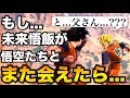 【感動】未来悟飯セリフ集!もし殺された仲間たちに会えたら...【ドラゴンボールレジェンズ】【DRAGONBALL LEGENDS】掛け合い?