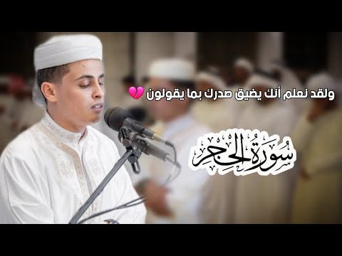 ولقد نعلم أنك يضيق ك بما يقولون عبدالعزيز سحيم