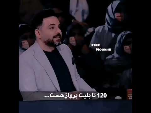 شوخی امین حیایی با شرکت کننده عصر جدید