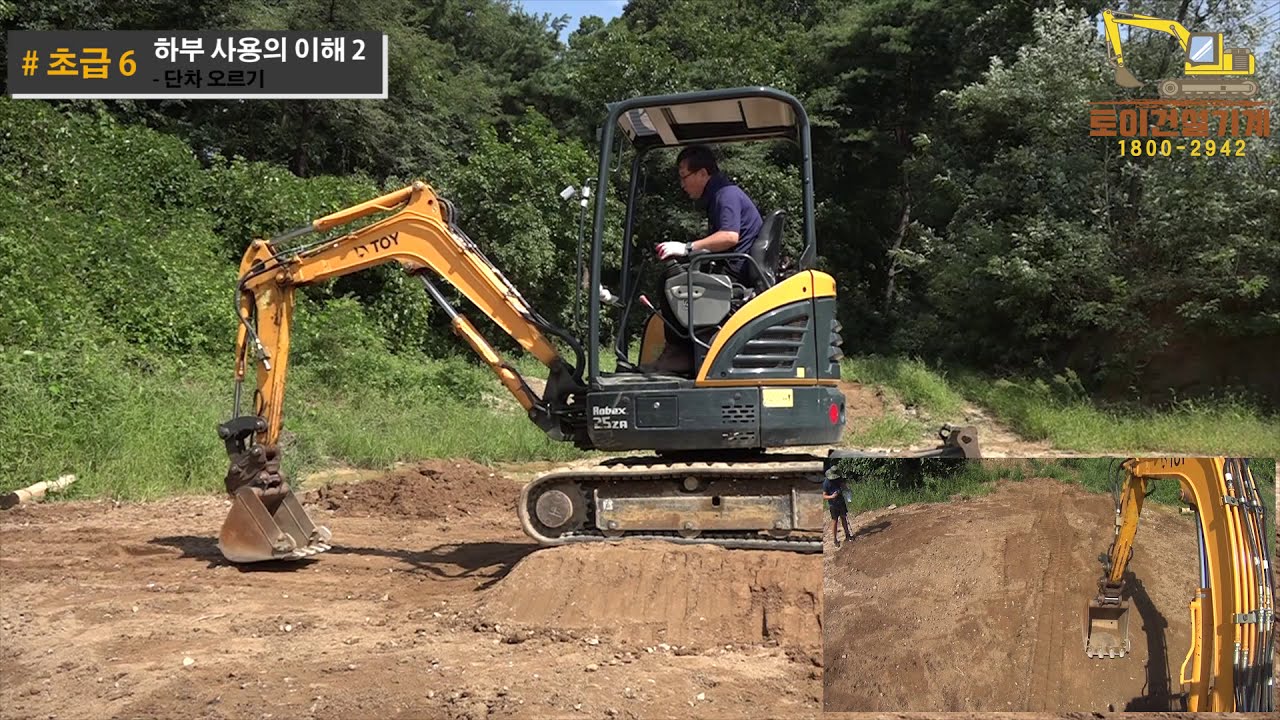 STEP 7 하부사용의 이해 2 (경사지 작업 etc)│박수덕의 굴착기 실무교실1