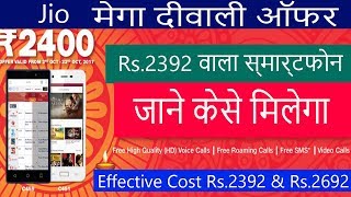 Jio DDLJ Offer | Buy Android 4G SmartPhone in just ₹2400 | Jio - LYF Mega Offer