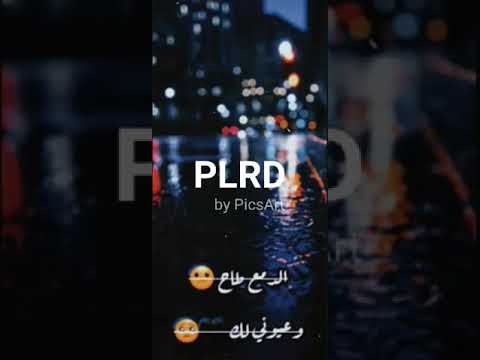 الدمع طاح وعيوني شيله