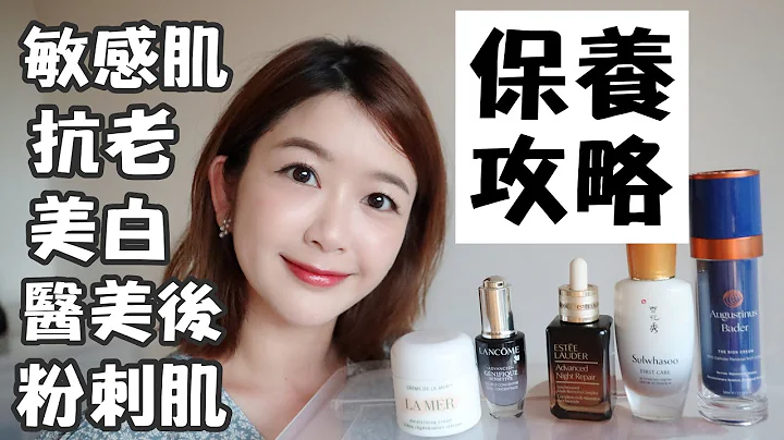保养品怎么选？5大类肤质爱用产品推荐❤️ - 天天要闻