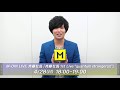 【本人コメント第1弾】M-ON! LIVE 斉藤壮馬 「斉藤壮馬 1st Live "quantum stranger(s)"」