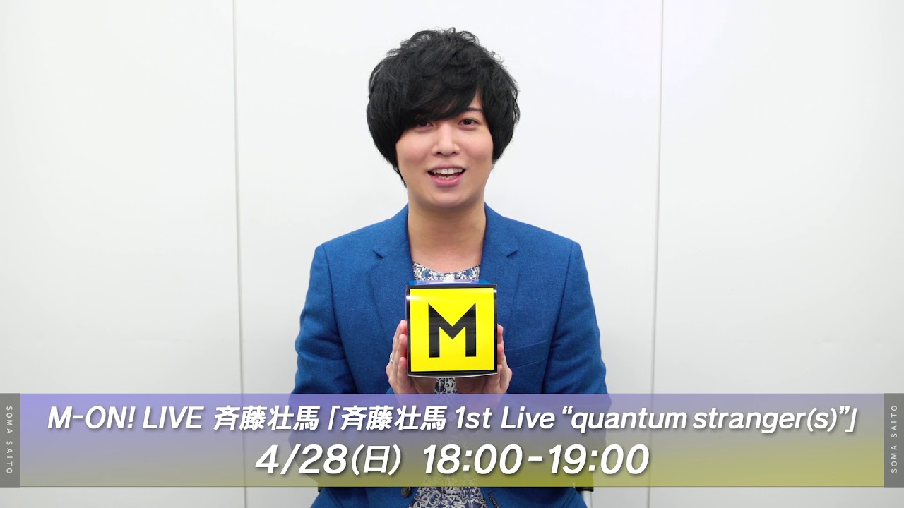 人気声優 斉藤壮馬の初ライブ 斉藤壮馬 1st Live Quantum Stranger S エムオン で独占初放送決定 ニュース トピックス Music On Tv エムオン 人気声優 斉藤壮馬の初ライブ 斉藤壮馬 1st Live Quantum Stranger S エムオン で独占初放送決定 ニュース トピックス Music On Tv エムオン