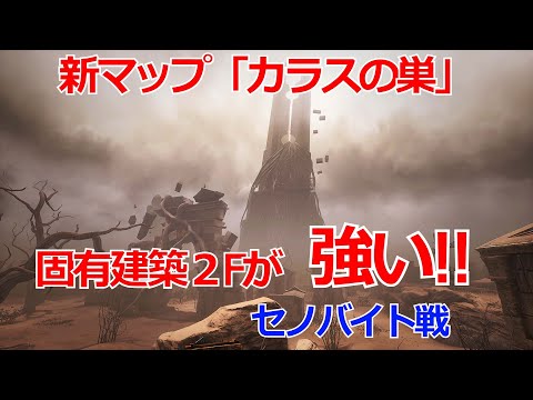 【DbD】新マップ「カラスの巣」の2階の固有が強い！！