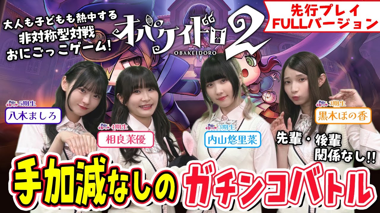 【先行プレイ FULL】先輩・後輩関係なし！ケイドロゲームで声優e-Sports部4人がガチバトル【オバケイドロ2】