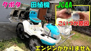 田植機の点検をしたら1年ぶりなのでエンジンかからず...燃料の中に変な物体が…