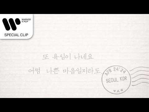 #안녕 - 그댄 어떤가요 [Lyric Letter MV]