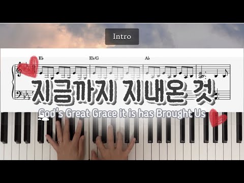 God's Great Grace It Has Brought Us (jazz ver.) - 박재훈