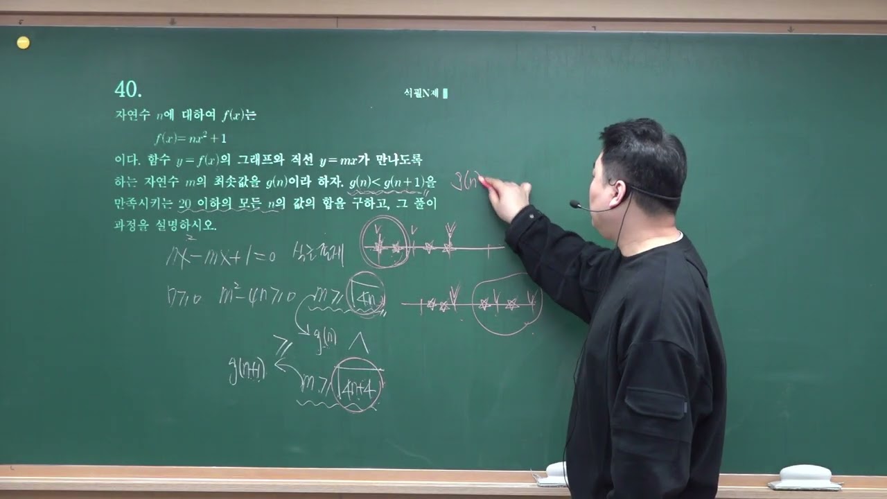 40 고1 동탄 내신기출 풀이