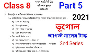 Model activity task class 8 geography part 5 ।। class 8 geography model activity task part 5 2021 ।।