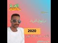 مرابيع في الغربه الشاعر حسان محمد اللحوي 