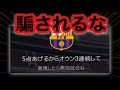 【レート1700台】畜生詐欺師の狡猾な手口とは…【ウイイレアプリ2020】