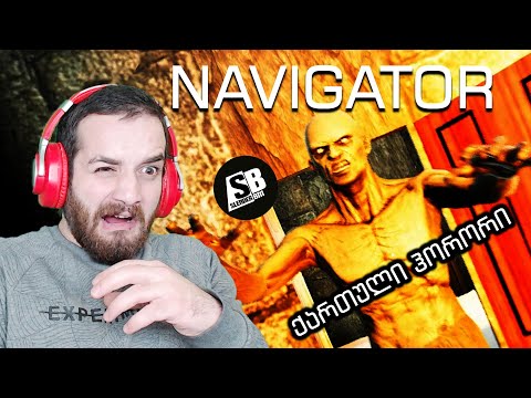 ახალი ქართული 3D Horror თამაში NAVIGATOR (ლინკი აღწერაშია)