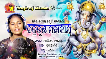 Vakratunda Mahakaya  | Ganesh Puja Special | Chelsi Behura| Odia Bhajan | Yogiraj Music