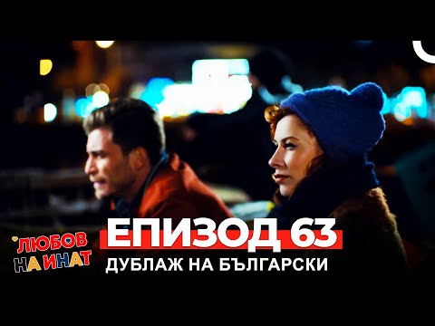 Любов на инат