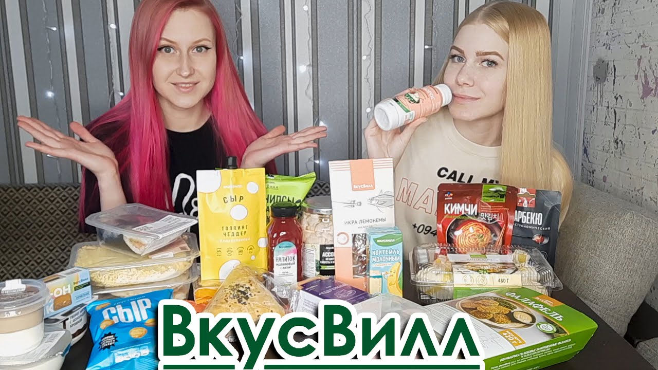 ВкусВилл БОЛЬШАЯ ЗАКУПКА! Готовая еда, заморозка, молочка и десерты из ...