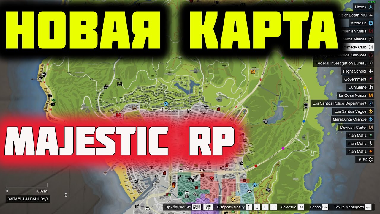 Мусорки на маджестик рп. Карта ГТА 5 РП. Карта Majestic Rp. Карта Majestic Rp GTA 5. Карта GTA 5 Majestic.