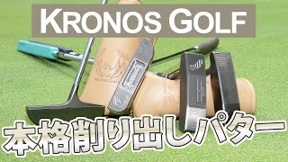 絶妙な重心で強い転がり性能を発揮! 『KRONOS』シリーズを神谷プロがデータ検証
