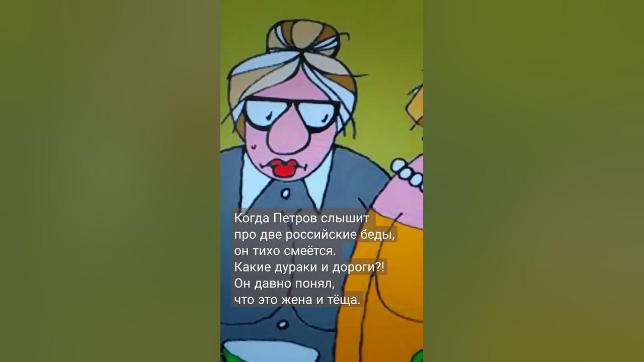анекдот про жену и тёщу - YouTube