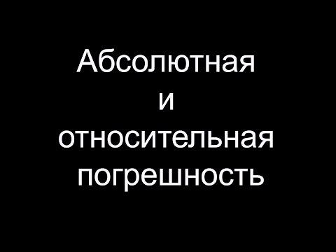 Как определить погрешность отсчета