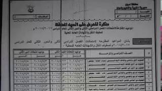 جدول امتحانات الصف الثالث الاعدادي 2018 اخر العام محافظة اسوان | الترم الثانى