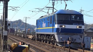 【4K】JR山陽本線 EF210-322号機牽引 貨物列車