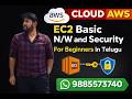 CLOUD | AWS |  EC2 Basic N/W and Security For Beginners In Telugu | Part-4 | ✆ WhatsApp (9885573740)