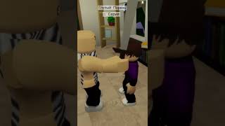 Глупый Парень 1 Серия #Cooldad #Roblox