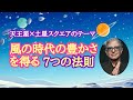 2023年～本格的な風の時代へ！豊かさ意識の改革に必要な7つの法則