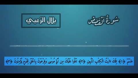 ما تيسر من سورة القصص  ﴿بلال الزعبي﴾ #مشحا